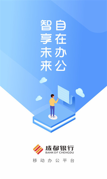 成行办公app最新版本v7.0.40.20250709(3)