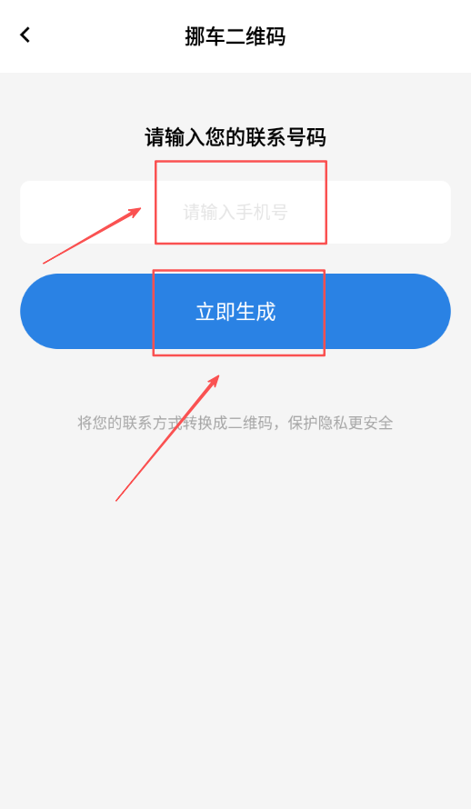 违章挪车找车主