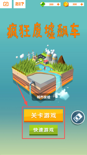 疯狂废墟飙车