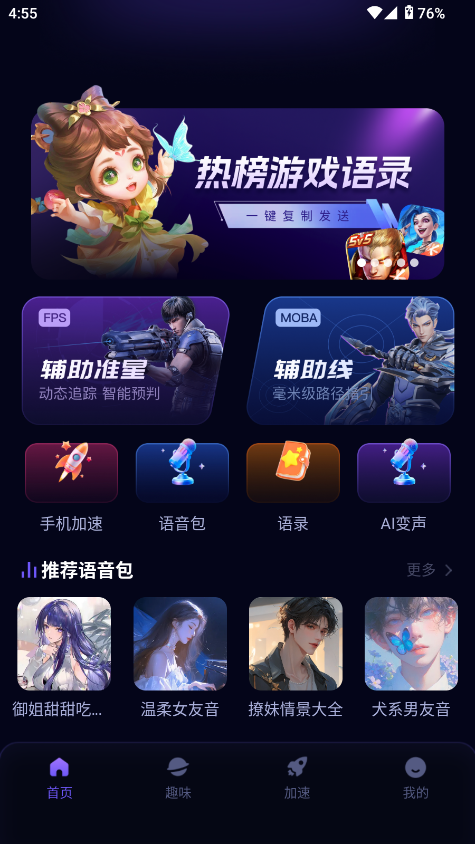 手游辅助大师软件下载安装免费v1.0.6.0(4)