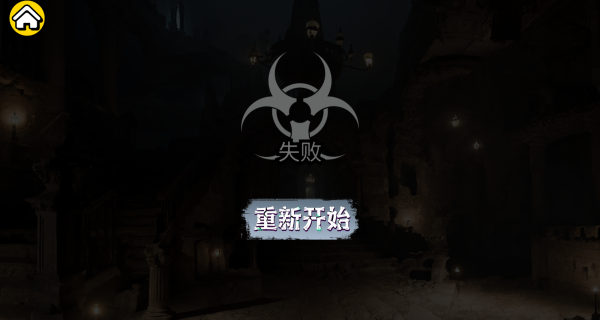 后室冒险