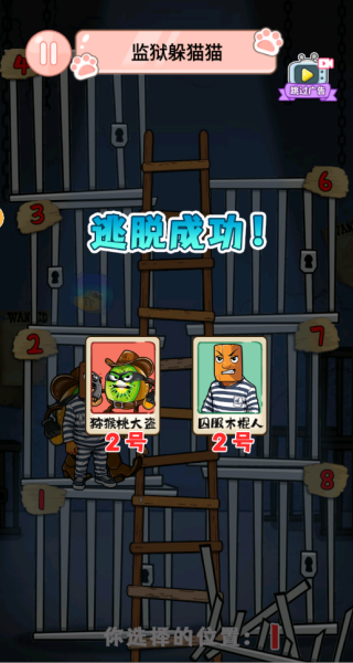 躲猫猫极限逃脱