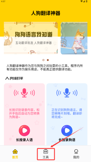 人狗翻译神器