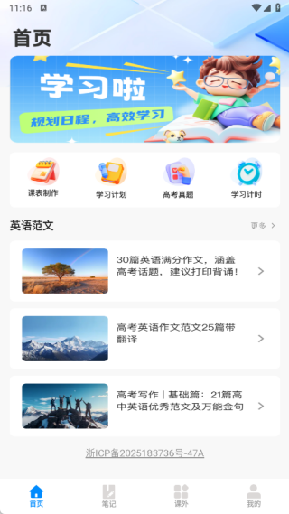 同窗课表