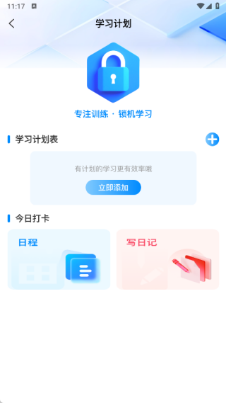 同窗课表