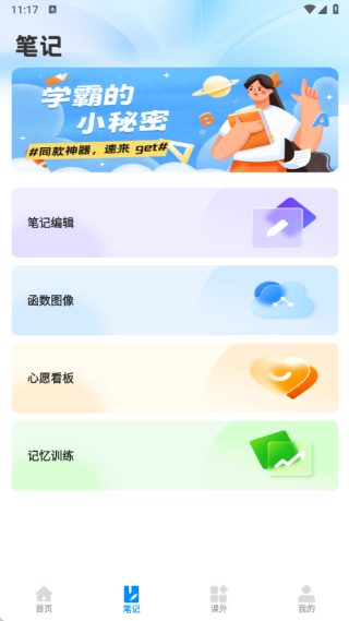 同窗课表
