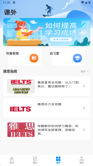 同窗课表
