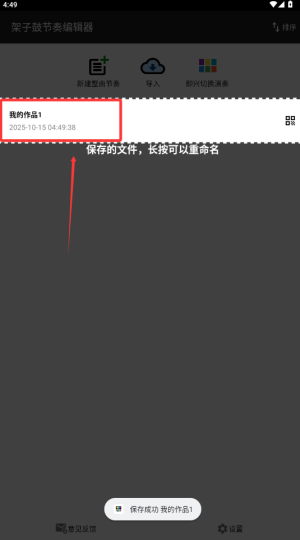 架子鼓节奏编辑器