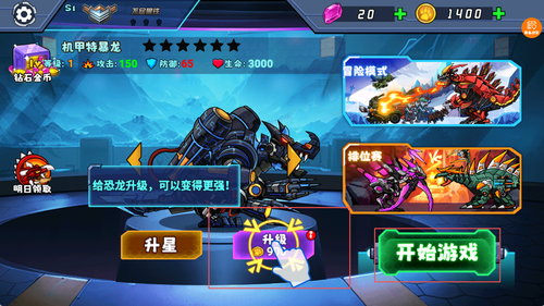 钢铁恐龙制造器