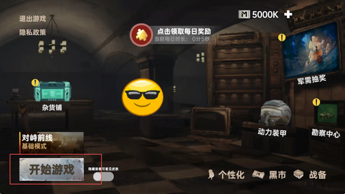 地铁逃生搜打撤