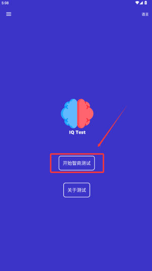 智商测试