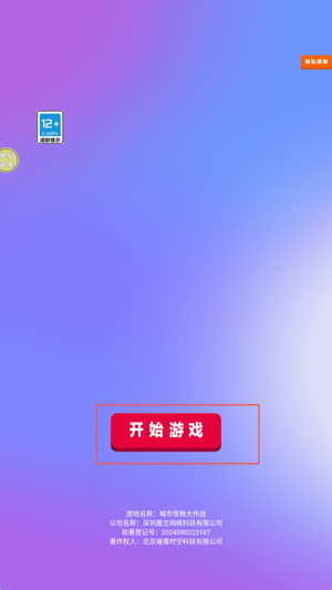 城市怪物大作战