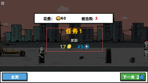 火柴人中土战争