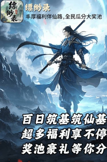 缥缈录游戏正版v105(2)