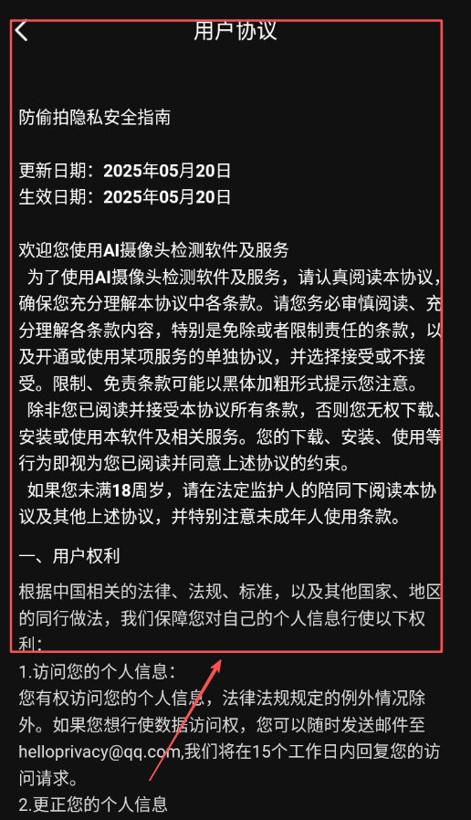 AI摄像头检测
