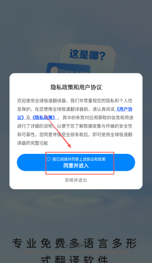 全球极速翻译器