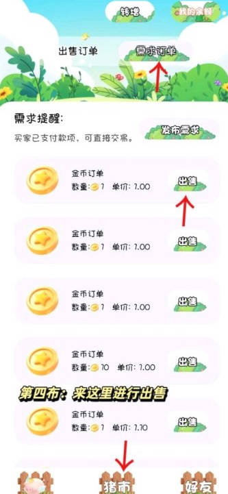 猪仔养成记游戏正版v1.0.9(4)