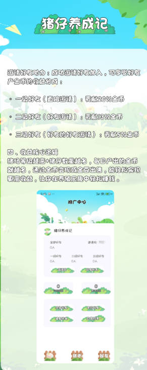 猪仔养成记游戏正版v1.0.9(3)