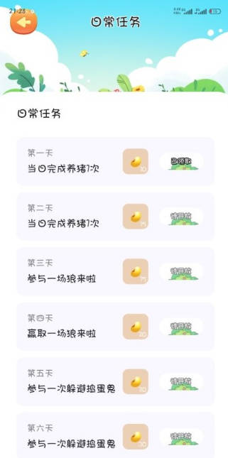 猪仔养成记游戏正版v1.0.9(2)