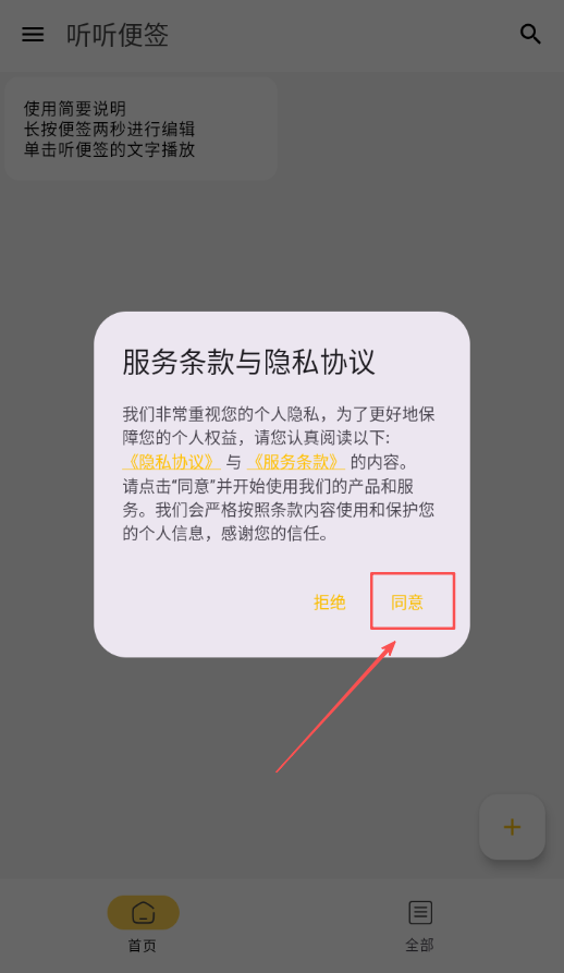 听听便签