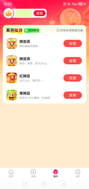 豌豆派平台安卓版v1.0.0.1(3)
