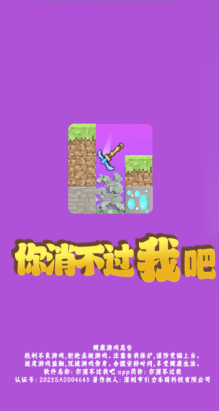 你消不过我吧