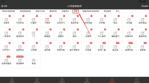 小河音效助手