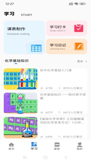 天天学化学
