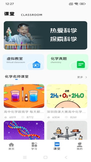 天天学化学