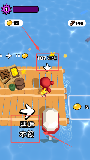 漂流木筏求生