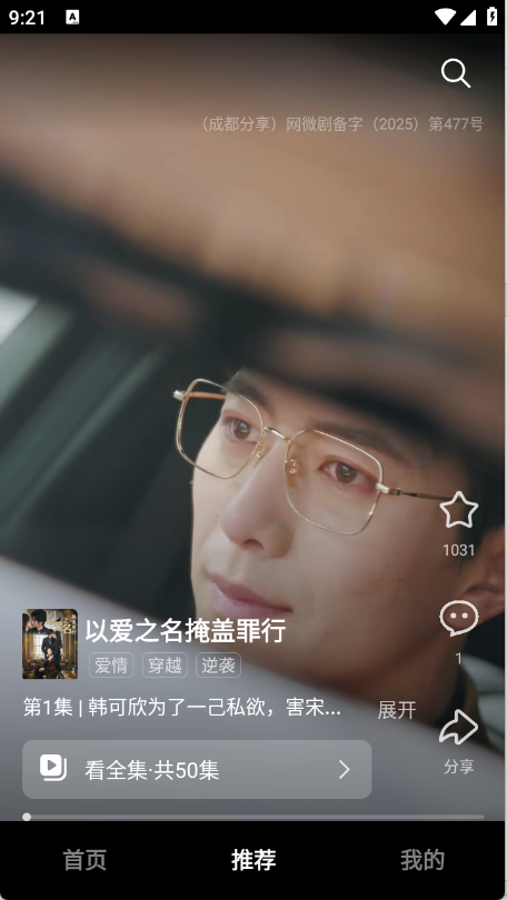小米围观短剧app2026最新版本
