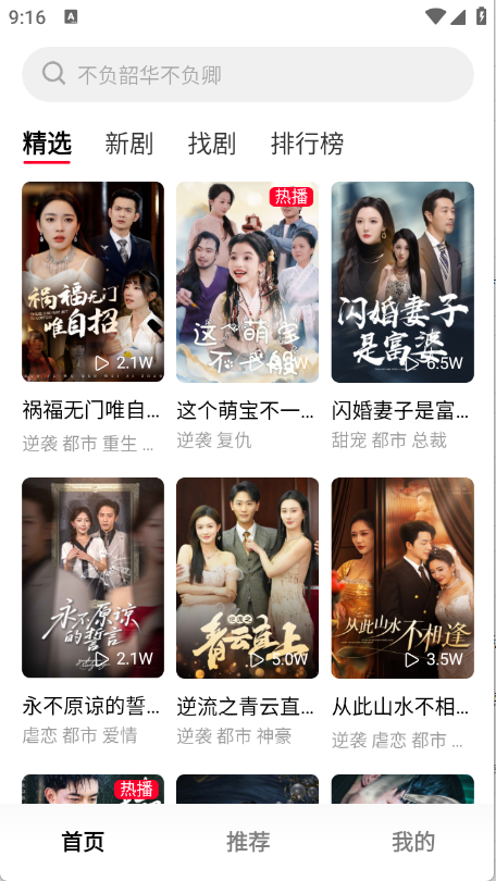 小米围观短剧app2026最新版本
