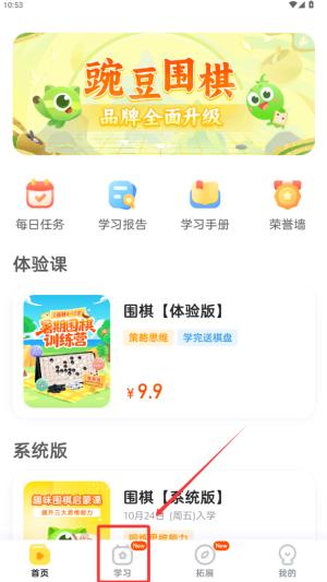豌豆围棋