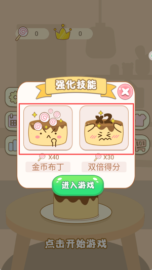 美味甜点制作师