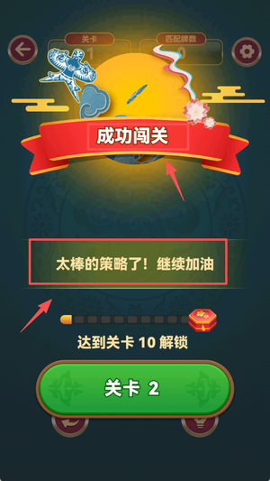 麻将碰碰消