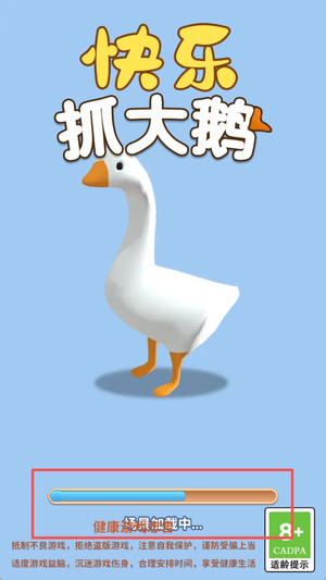 快乐抓大鹅