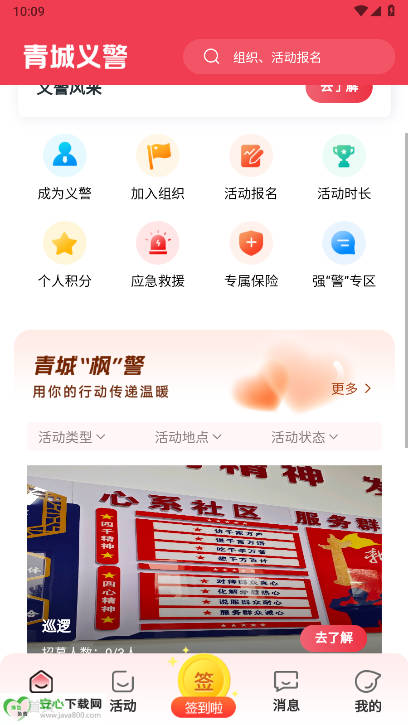 青城义警平台最新版v1.1.6(3)