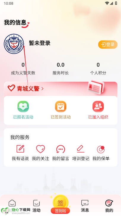 青城义警平台最新版v1.1.6(2)
