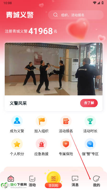 青城义警平台最新版v1.1.6(1)