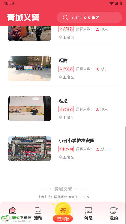青城义警平台最新版v1.1.6(4)