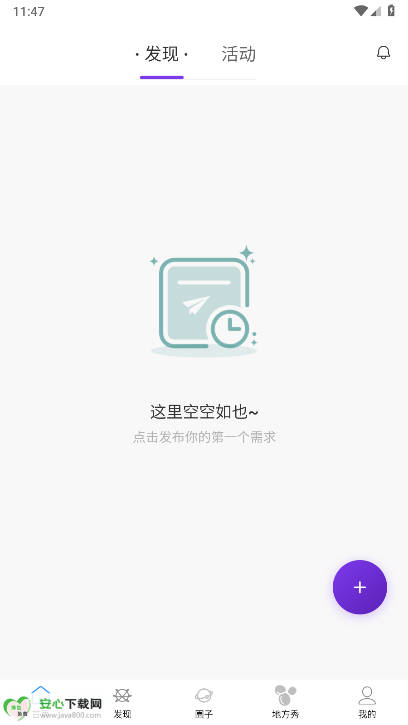 顺得活求职软件v2.1.0(1)