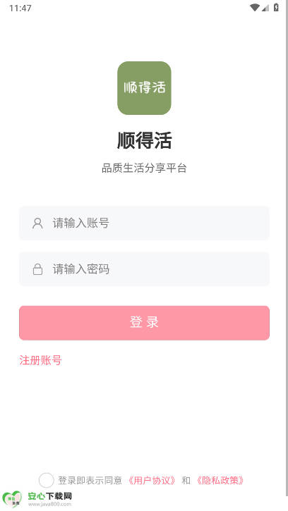 顺得活求职软件v2.1.0(3)