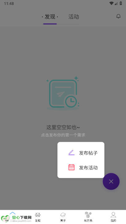 顺得活求职软件v2.1.0(4)
