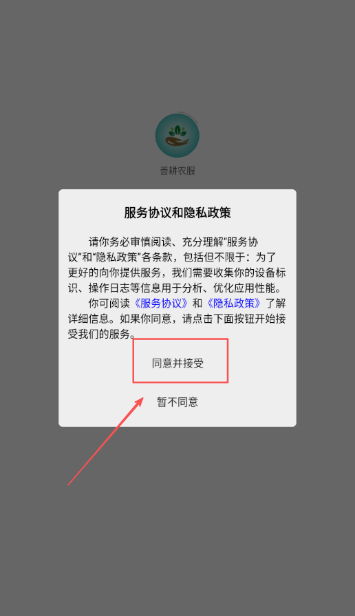 善耕农服