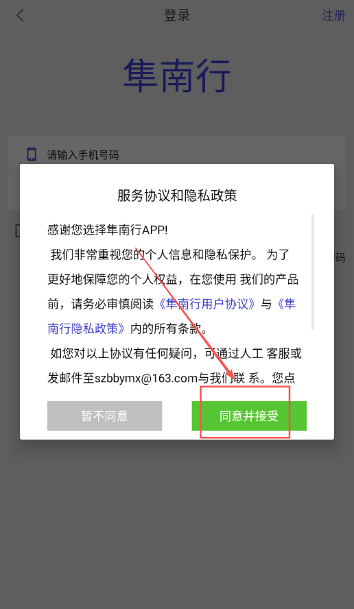 隼南行