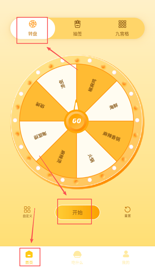 今天吃什么呢