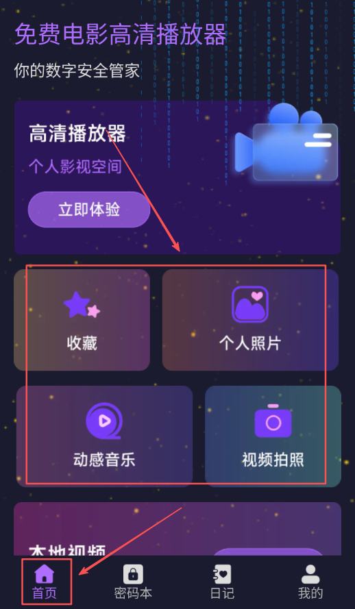 免费电影高清播放器