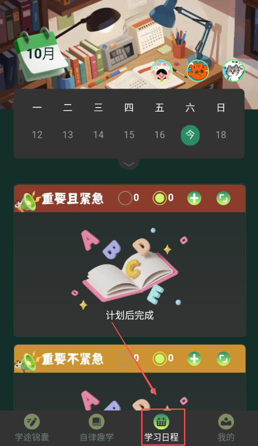 学途锦囊