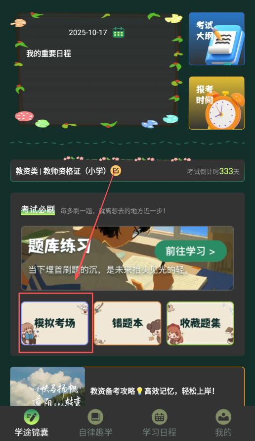 学途锦囊