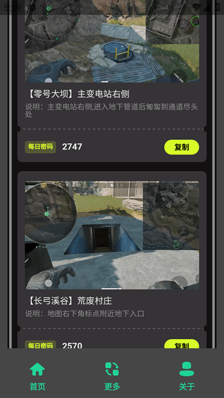 三角洲密码门助手最新版本v1.0(4)